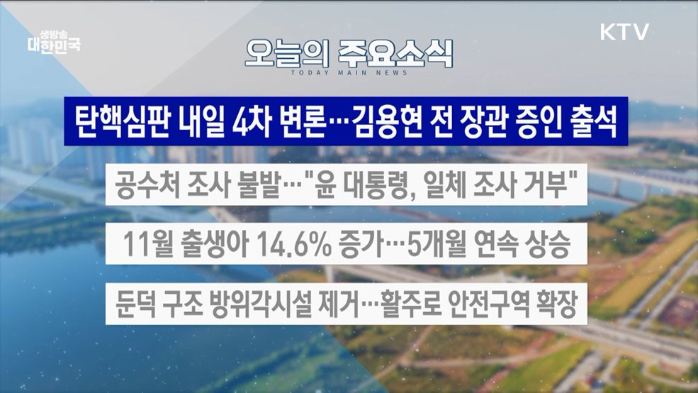 생방송 대한민국 2부 (1744회)