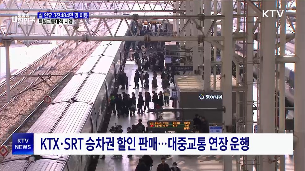 귀성 28일·귀경 30일 가장 혼잡···특별교통대책 시행