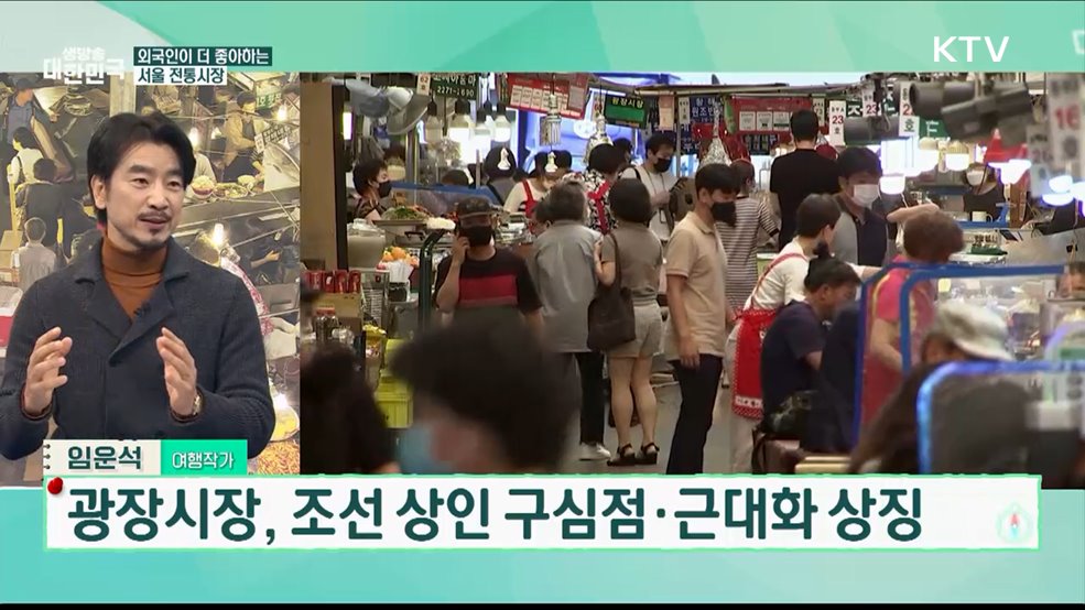 설 연휴 국내 여행 1편 &#39;전통시장 나들이 떠나요&#39; [여행을 떠나요]