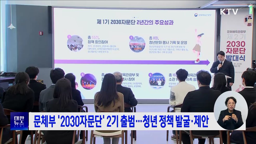 문체부 &#39;2030자문단&#39; 2기 출범···청년 정책 발굴·제안