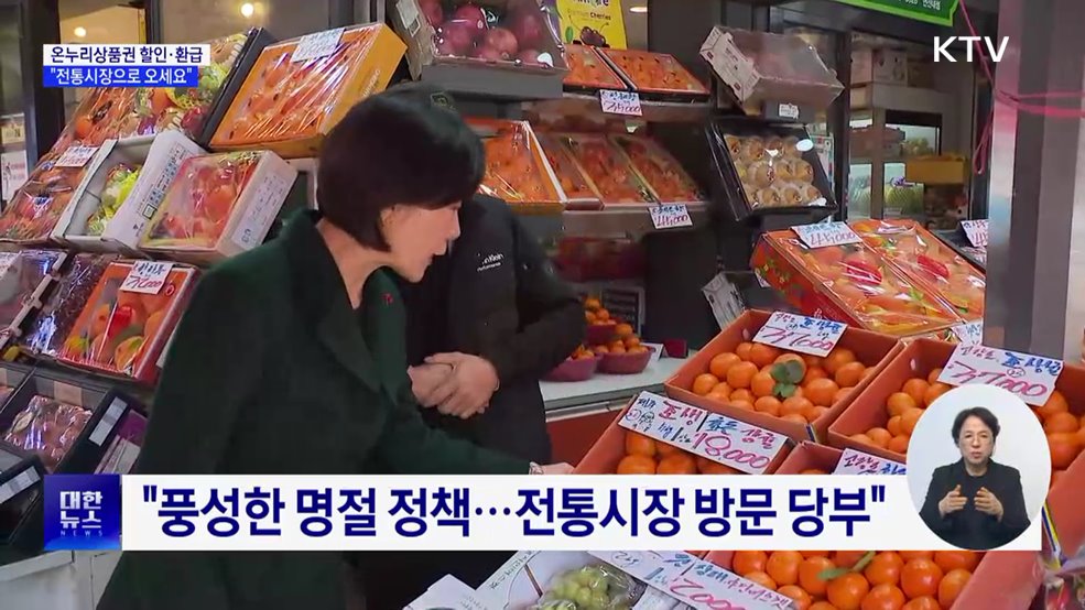 온누리상품권 할인·환급···&#34;전통시장으로 오세요&#34;