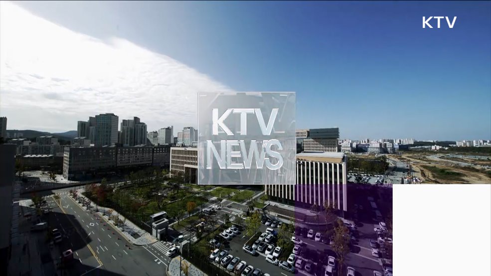 KTV 뉴스 (17시) (1101회)