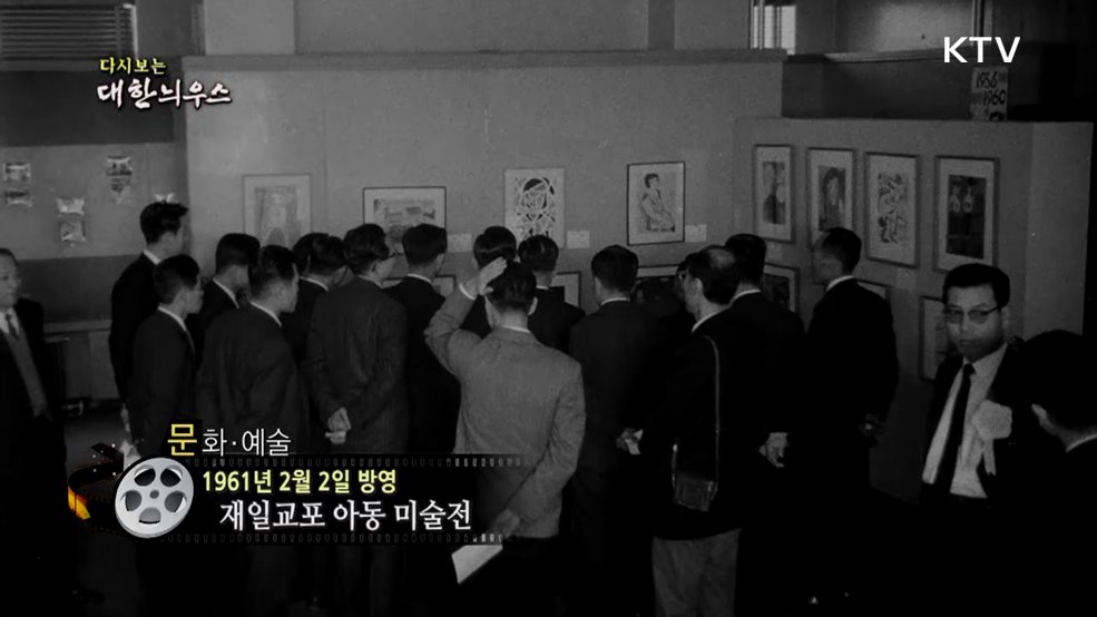 다시보는 대한늬우스 (61. 2. 2.) 이미지