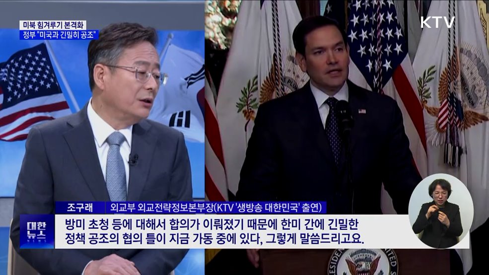 미북 힘겨루기 본격화···정부 &#34;미국과 긴밀히 공조&#34;
