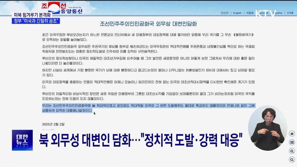 미북 힘겨루기 본격화···정부 &#34;미국과 긴밀히 공조&#34;