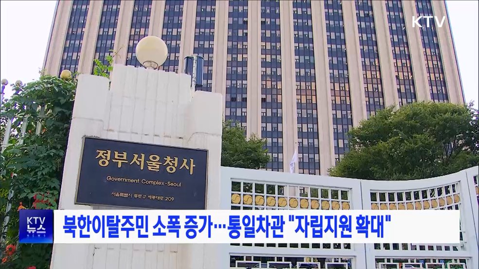 북한이탈주민 소폭 증가···통일차관 &#34;자립지원 확대&#34;