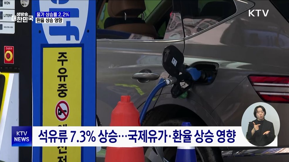 1월 소비자 물가 2.2&#37; 상승···환율 상승 영향