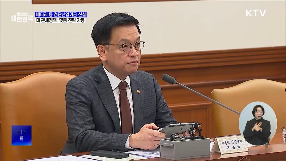 미 관세정책 맞춤전략 가동···34조 원 &#39;첨단산업기금&#39; 신설