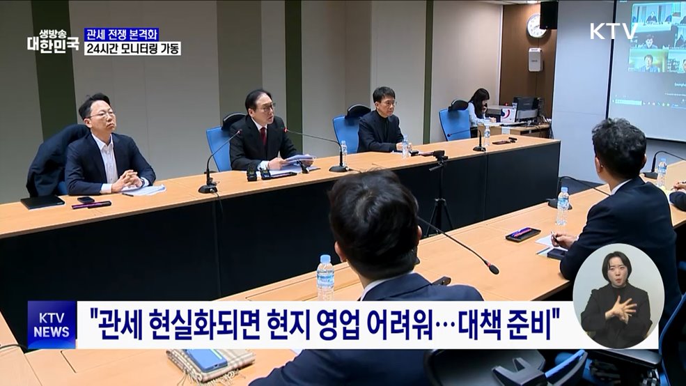 트럼프, 관세 부과 본격화···&#34;24시간 대응체계 가동&#34;