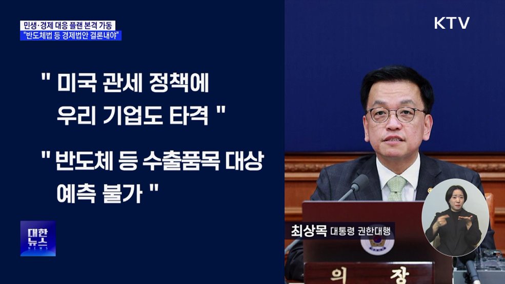 &#34;대내외 불확실성 여전···민생경제 대응 플랜 가동&#34;