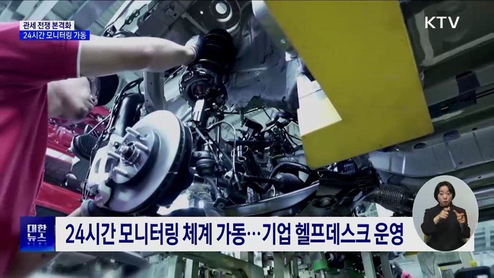트럼프, 관세 부과 본격화···&#34;24시간 대응체계 가동&#34;