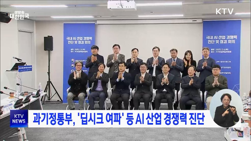 과기정통부, &#39;딥시크 여파&#39; 등 AI 산업 경쟁력 진단