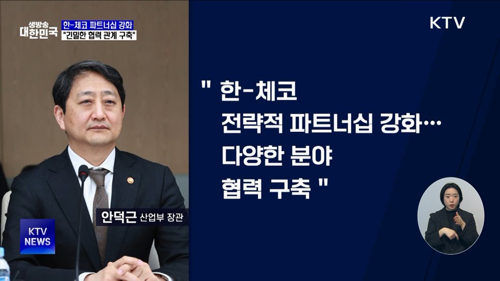 한-체코 수교 35주년···&#34;긴밀한 협력 관계 구축&#34;