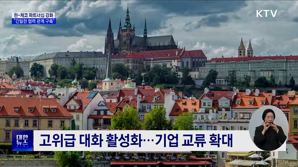한-체코 수교 35주년···&#34;긴밀한 협력 관계 구축&#34;