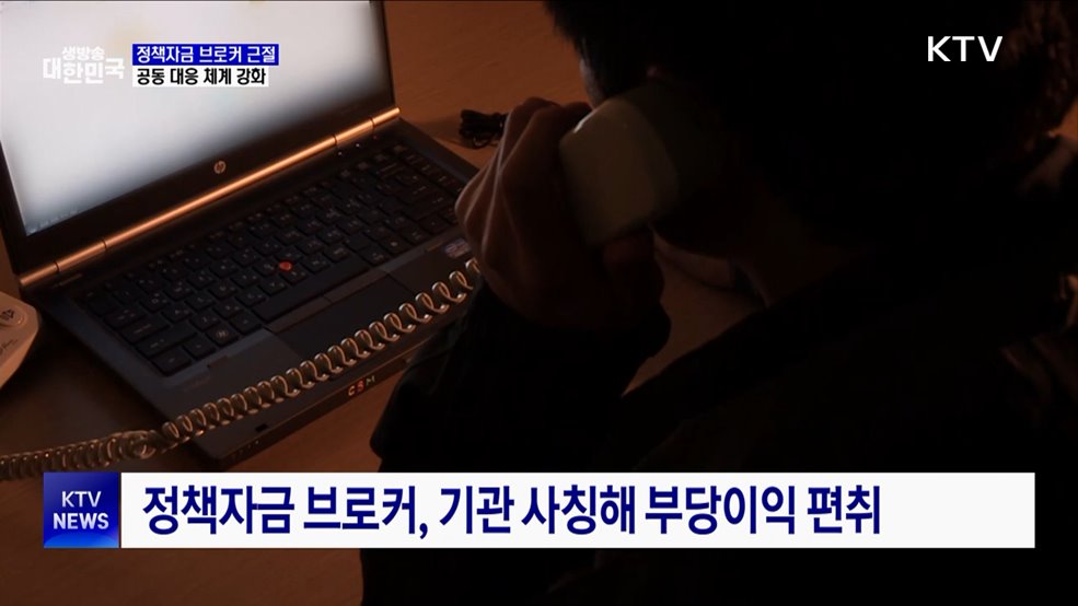 중기부, 정책금융 브로커 근절···&#34;경찰·네이버와 공조&#34;