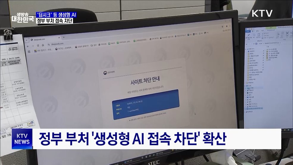 정부 부처 &#39;딥시크&#39; 등 생성형 AI 접속 차단