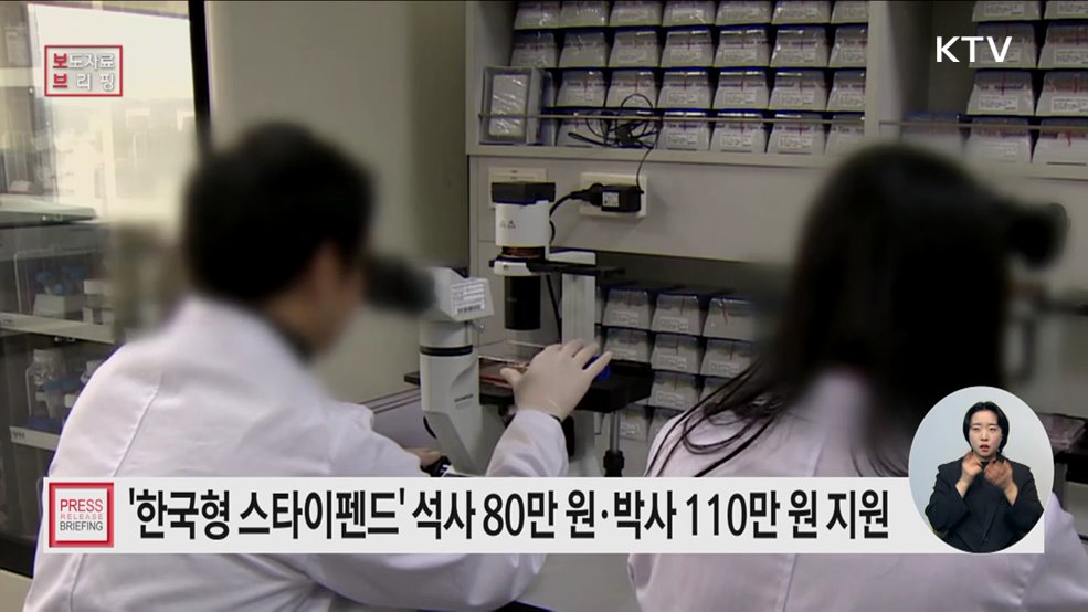 2025년 이공계 연구생활장려금 사업 본격 착수