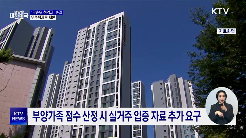 투기 과열 &#39;무순위 청약제&#39; 손질···무주택자로 제한
