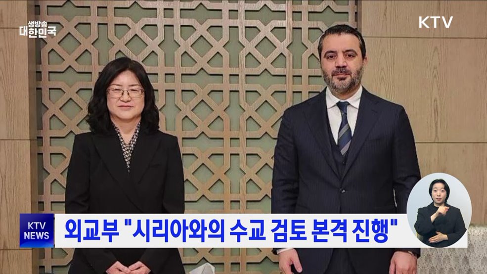 외교부 &#34;시리아와의 수교 검토 본격 진행&#34;