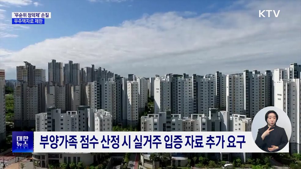 투기 과열 &#39;무순위 청약제&#39; 손질···무주택자로 제한