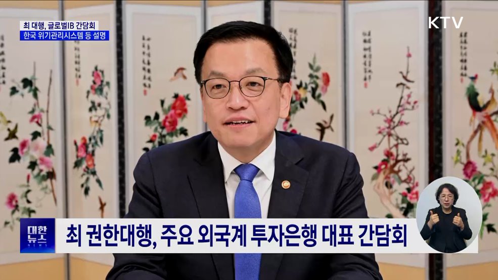 최 대행 &#34;자본시장 선진화 차질 없이 추진&#34;