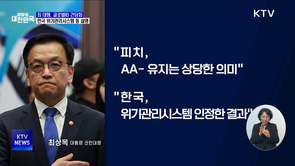 최 대행 &#34;자본시장 선진화 차질 없이 추진&#34;
