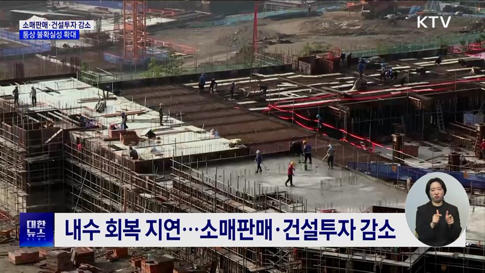 &#34;내수 회복 지연·트럼프 관세 등 하방압력 증가&#34;