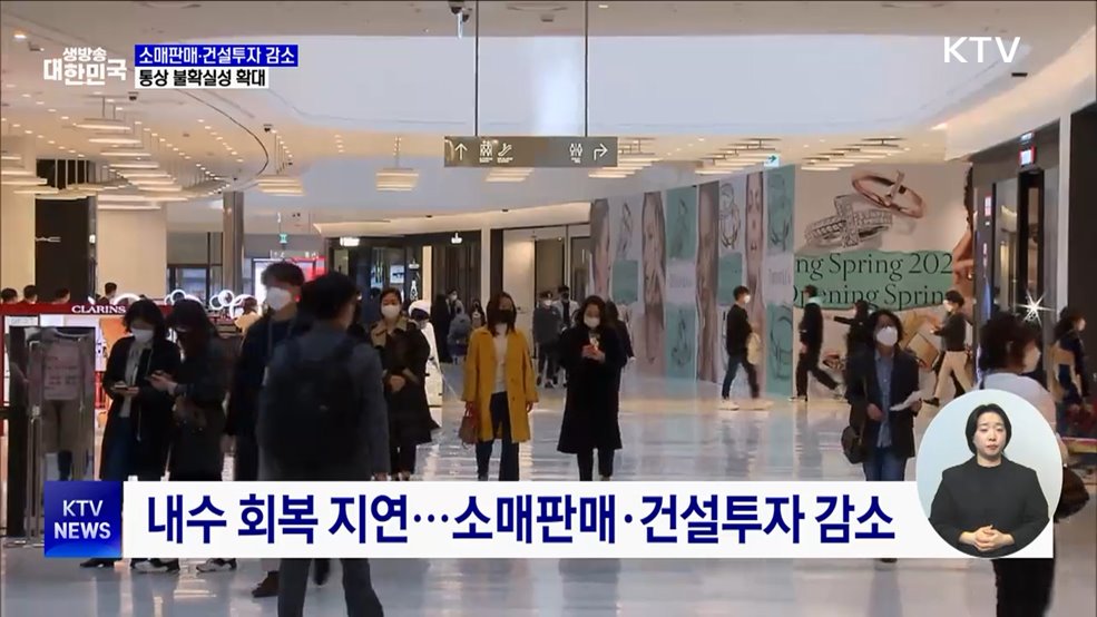&#34;내수 회복 지연·트럼프 관세 등 하방압력 증가&#34;