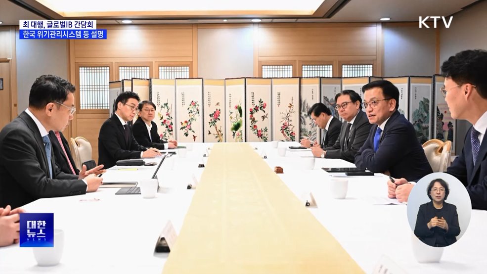 최 대행 &#34;자본시장 선진화 차질 없이 추진&#34;