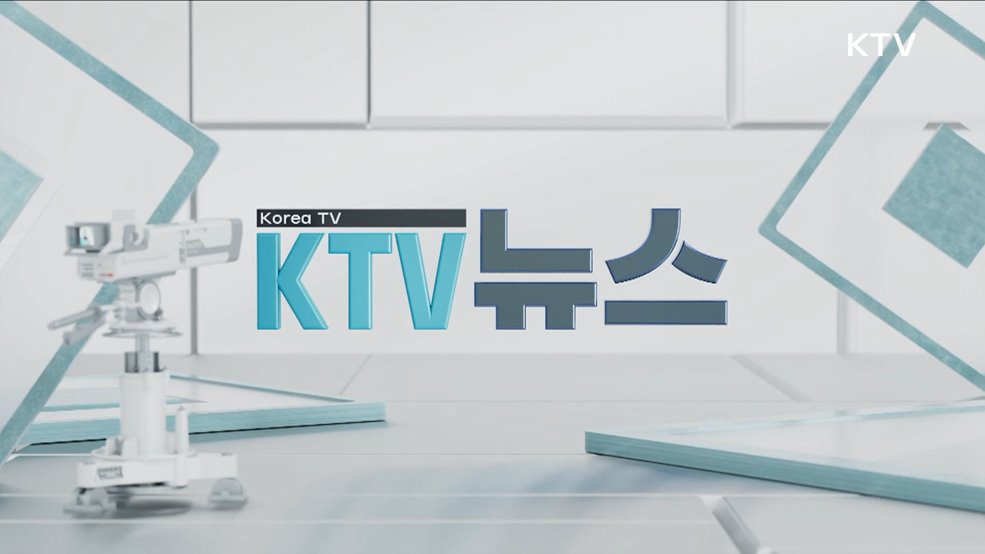 KTV 뉴스 (108회)