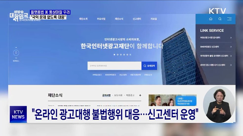 &#34;플랫폼법, 국익 관점서 한미 통상문제 없도록 대응&#34;