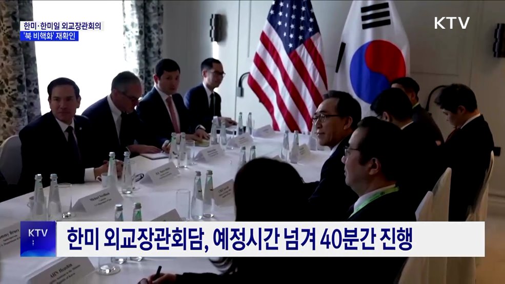 한미·한미일 외교장관회의···&#34;북한 비핵화 의지 재확인&#34;