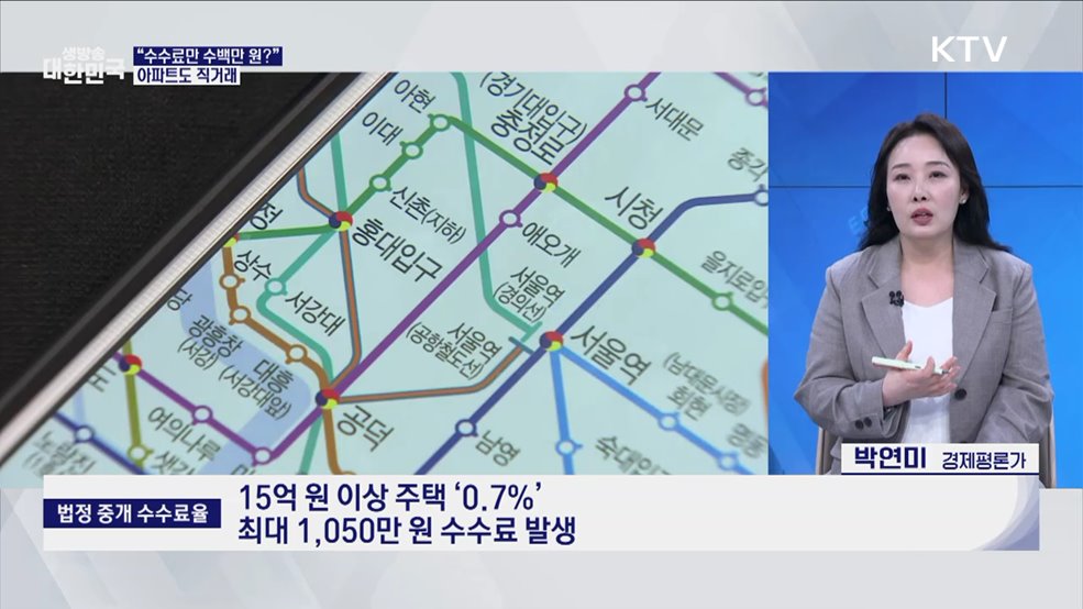 부동산 직거래 주의보! 실명인증으로 허위매물 차단 [경제&#38;이슈]