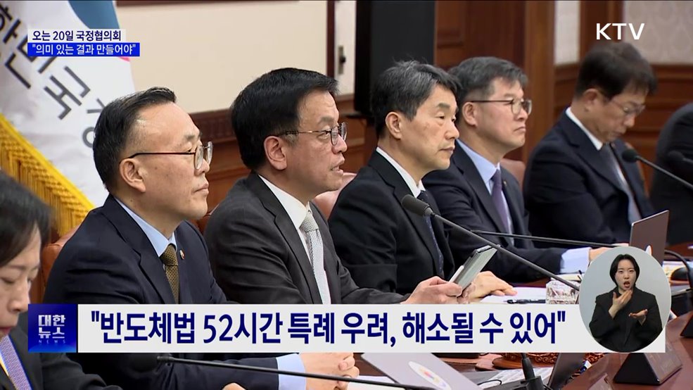 최 권한대행 &#34;국정협의회, 의미있는 결과 만들어야&#34;