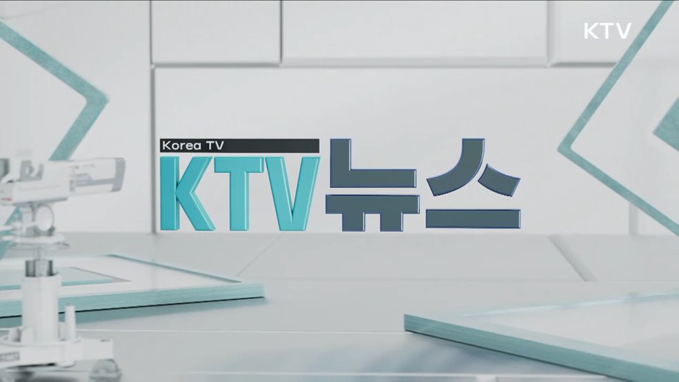 KTV 뉴스 (110회)