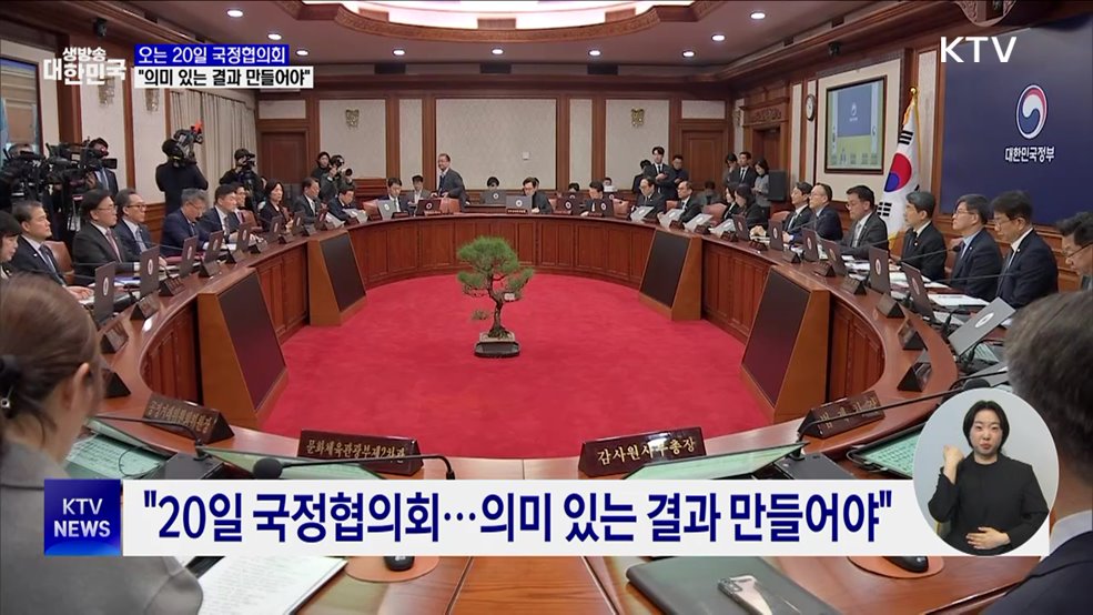 최 권한대행 &#34;국정협의회, 의미있는 결과 만들어야&#34;