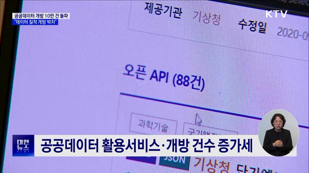 공공데이터 개방 10만 건 돌파···&#34;질적 개방 박차&#34;