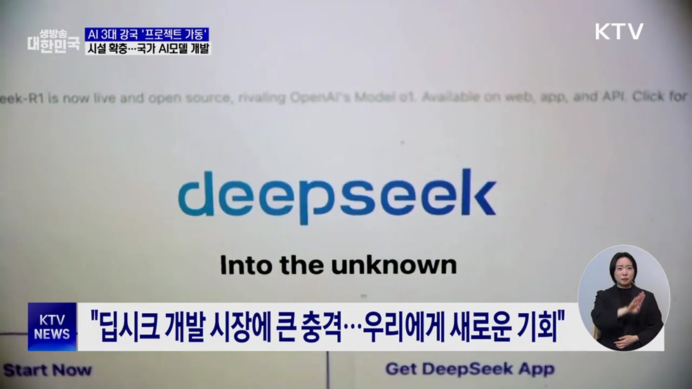 &#34;컴퓨팅 인프라 확충···국가 AI모델 개발 속도&#34;
