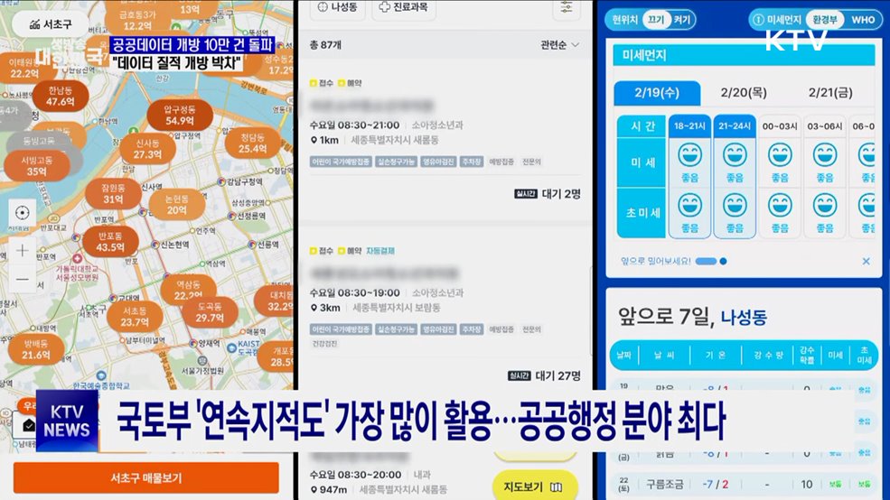 공공데이터 개방 10만 건 돌파···&#34;질적 개방 박차&#34;