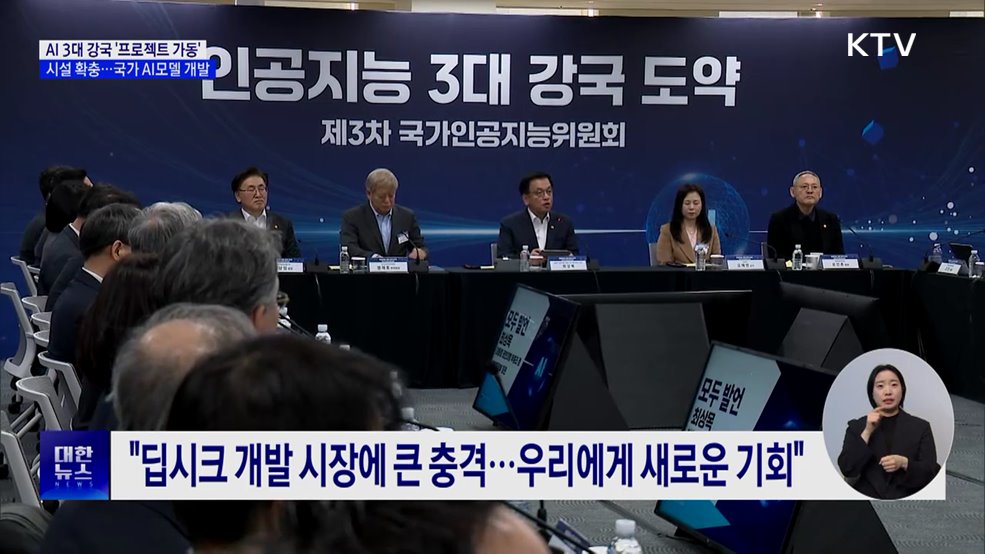 &#34;컴퓨팅 인프라 확충···국가 AI모델 개발 속도&#34;