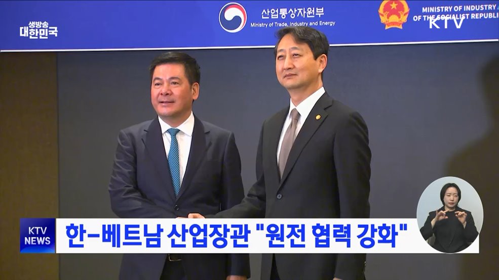 한-베트남 산업장관 &#34;원전 협력 강화&#34;