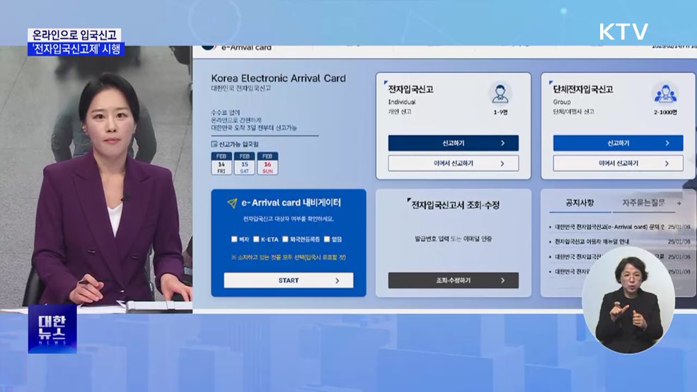 입국신고서 온라인 제출···&#39;전자입국신고제&#39; 시행 [뉴스의 맥]