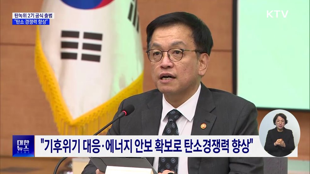 &#34;기후위기 대응·에너지 안보 등 탄소 경쟁력 향상&#34;