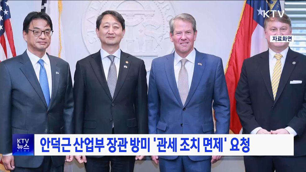 안덕근 산업부 장관 방미 &#39;관세 조치 면제&#39; 요청