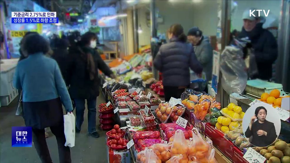 한은, 기준금리 2.75&#37;로 인하···성장률 1.5&#37;로 하향 조정