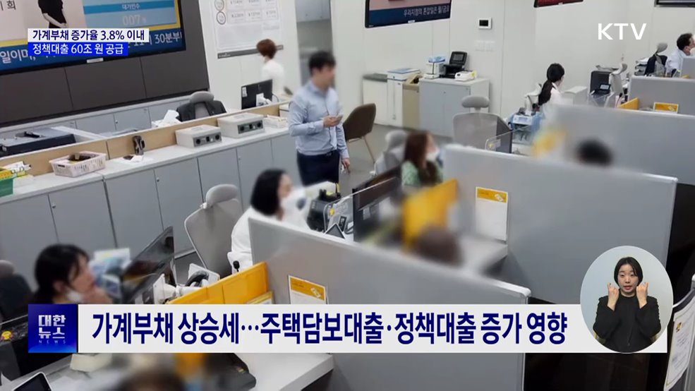 올해 가계부채 증가율 3.8&#37; 이내···정책대출 60조 원 공급