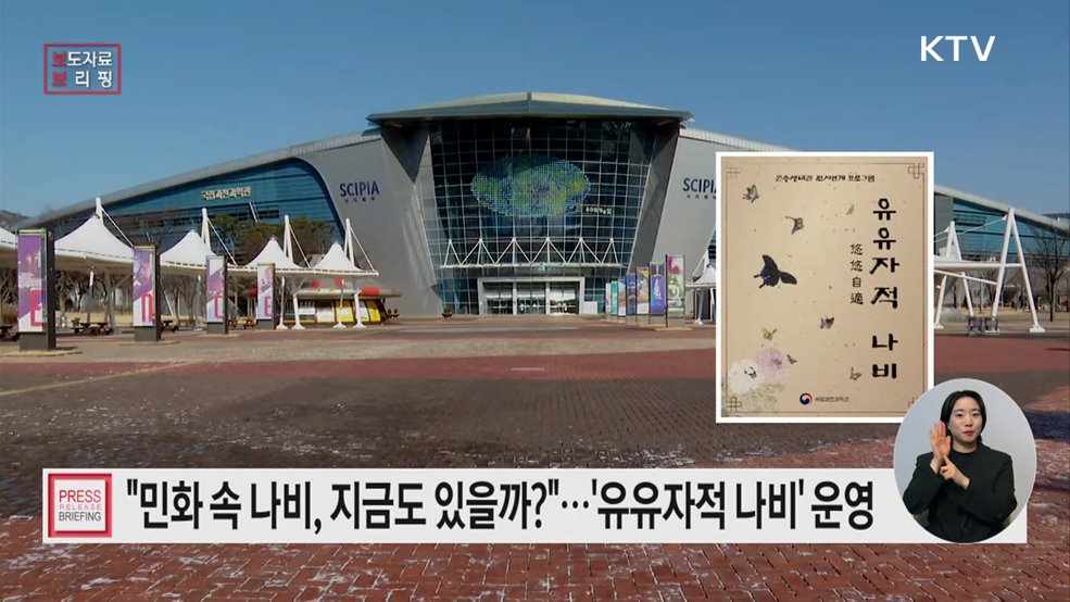 나비의 시간여행, &#39;유유자적 나비&#39; 프로그램 운영