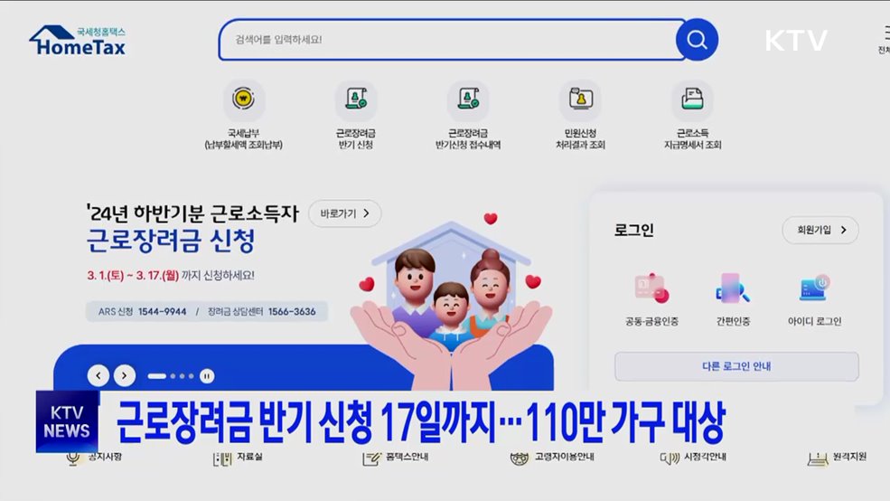 근로장려금 반기 신청 17일까지···110만 가구 대상