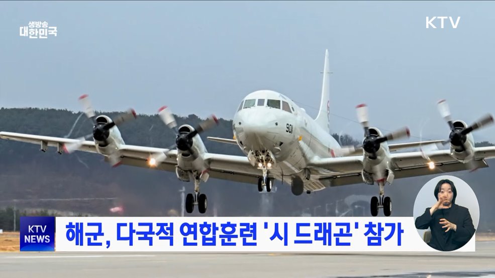 해군, 다국적 연합훈련 &#39;시 드래곤&#39; 참가