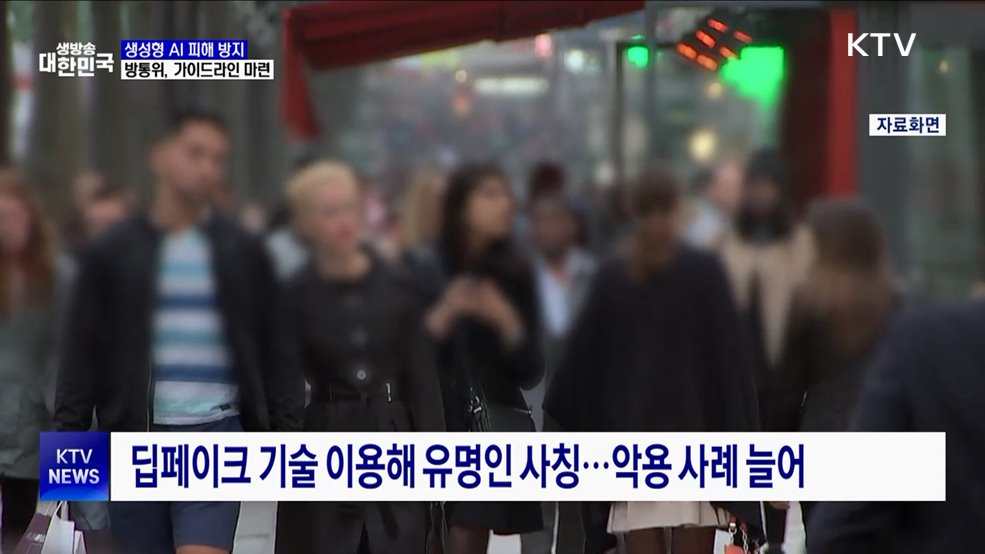 &#34;챗봇·딥페이크 피해 방지&#34;···생성형 AI 가이드라인 발표